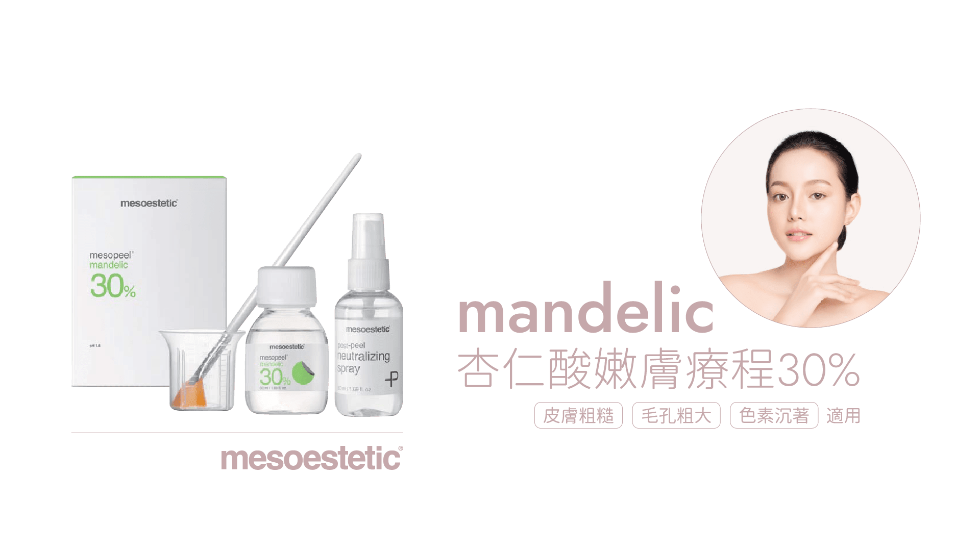果酸煥膚臉部