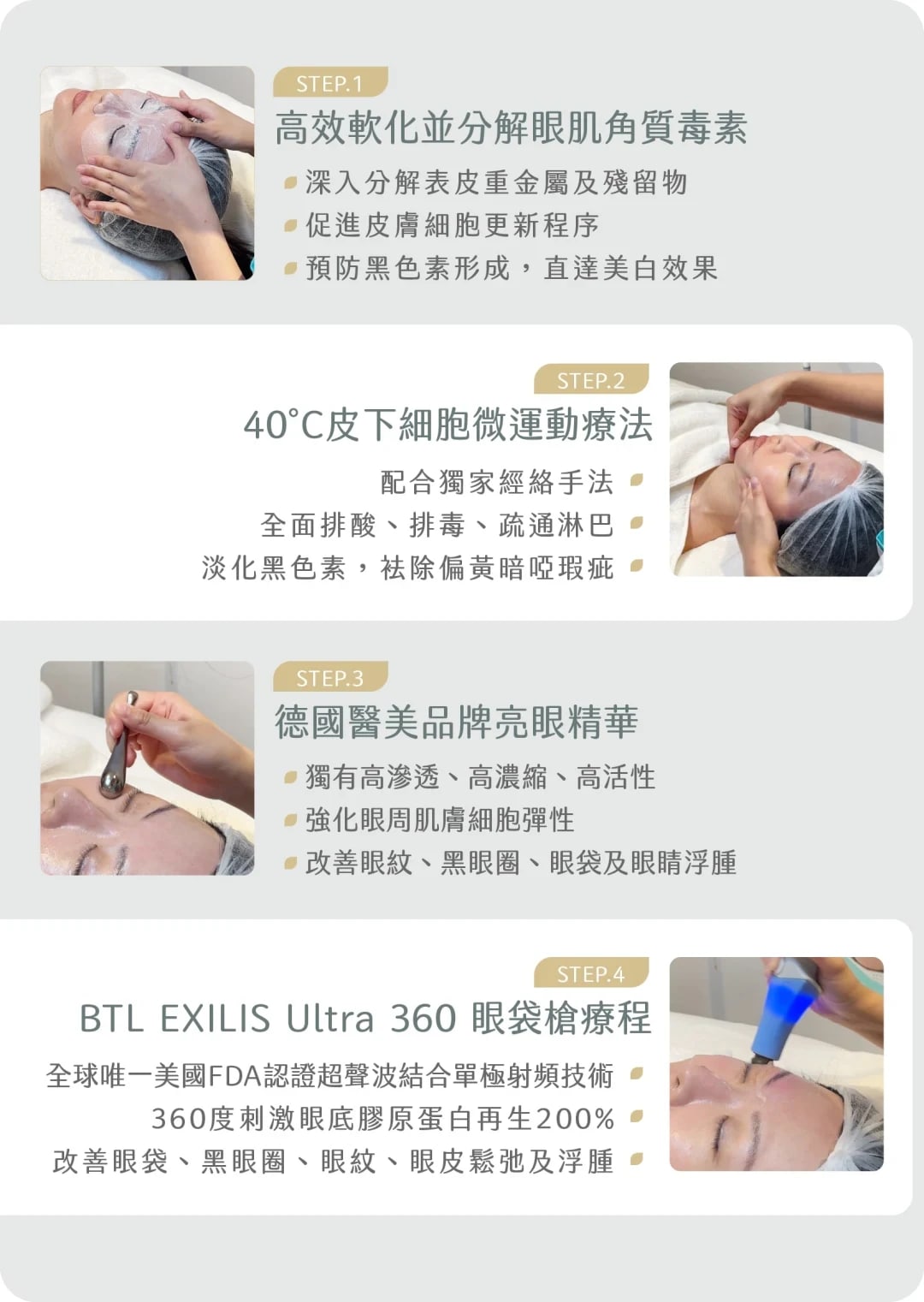 皇牌膠原鑽亮眼療程