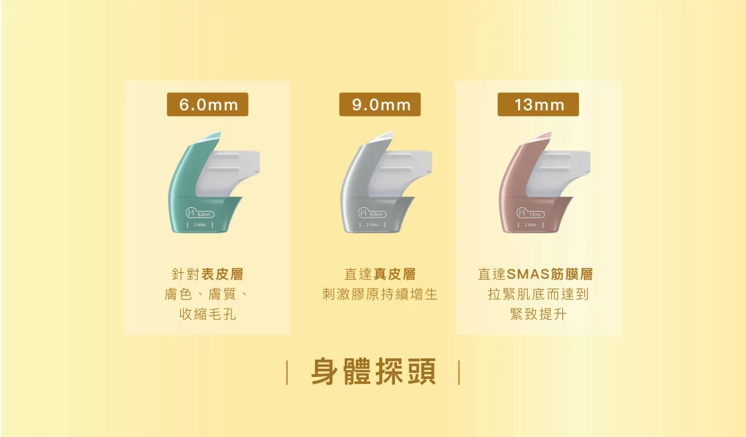hifu gold 黃金 索