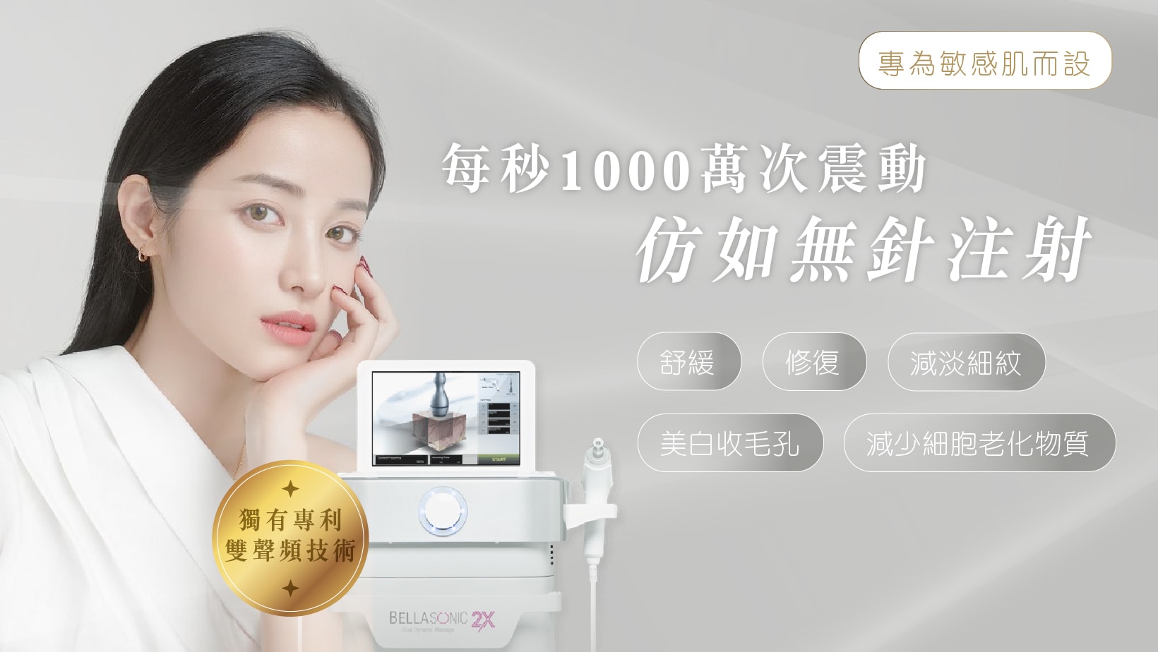 Bellasonic無針水注