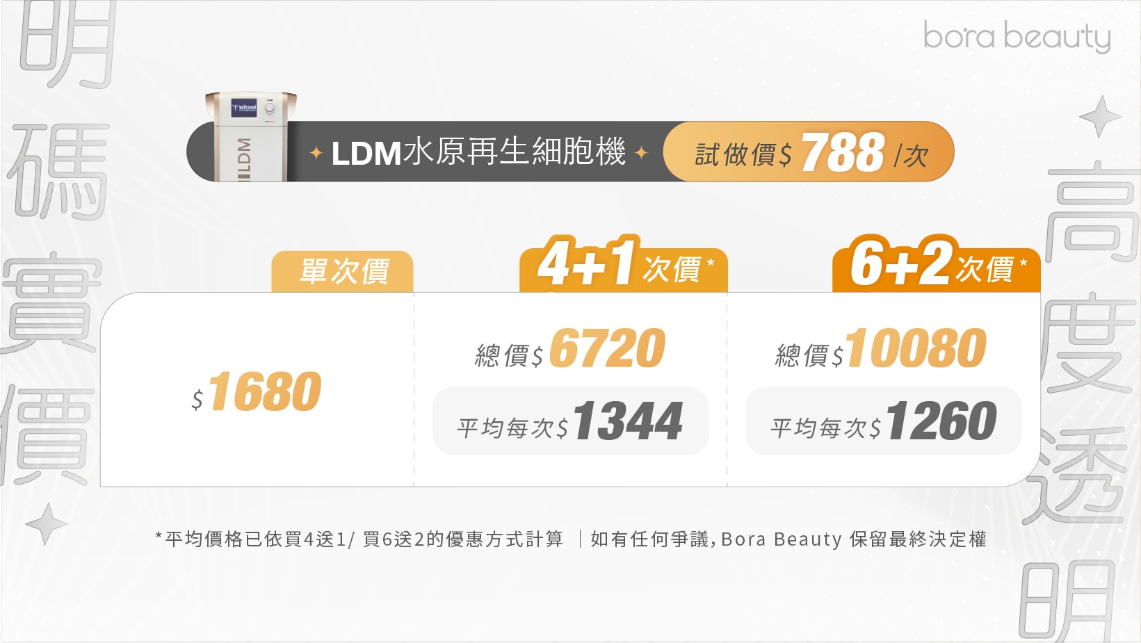 LDM水滴提升優惠