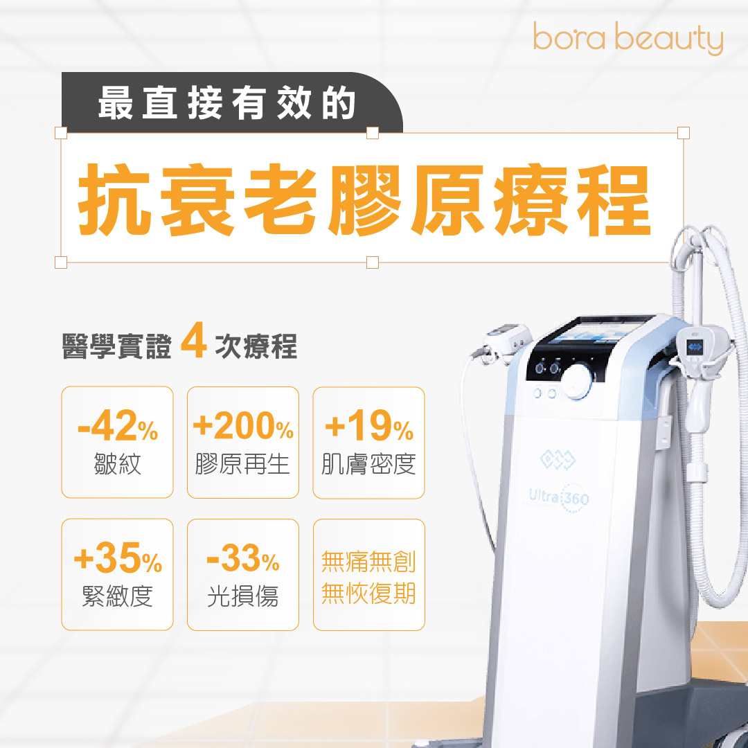 BTL Exilis Ultra 360緊緻肌膚膠原槍效果 BTL Exilis Ultra 360緊緻肌膚膠原槍效果