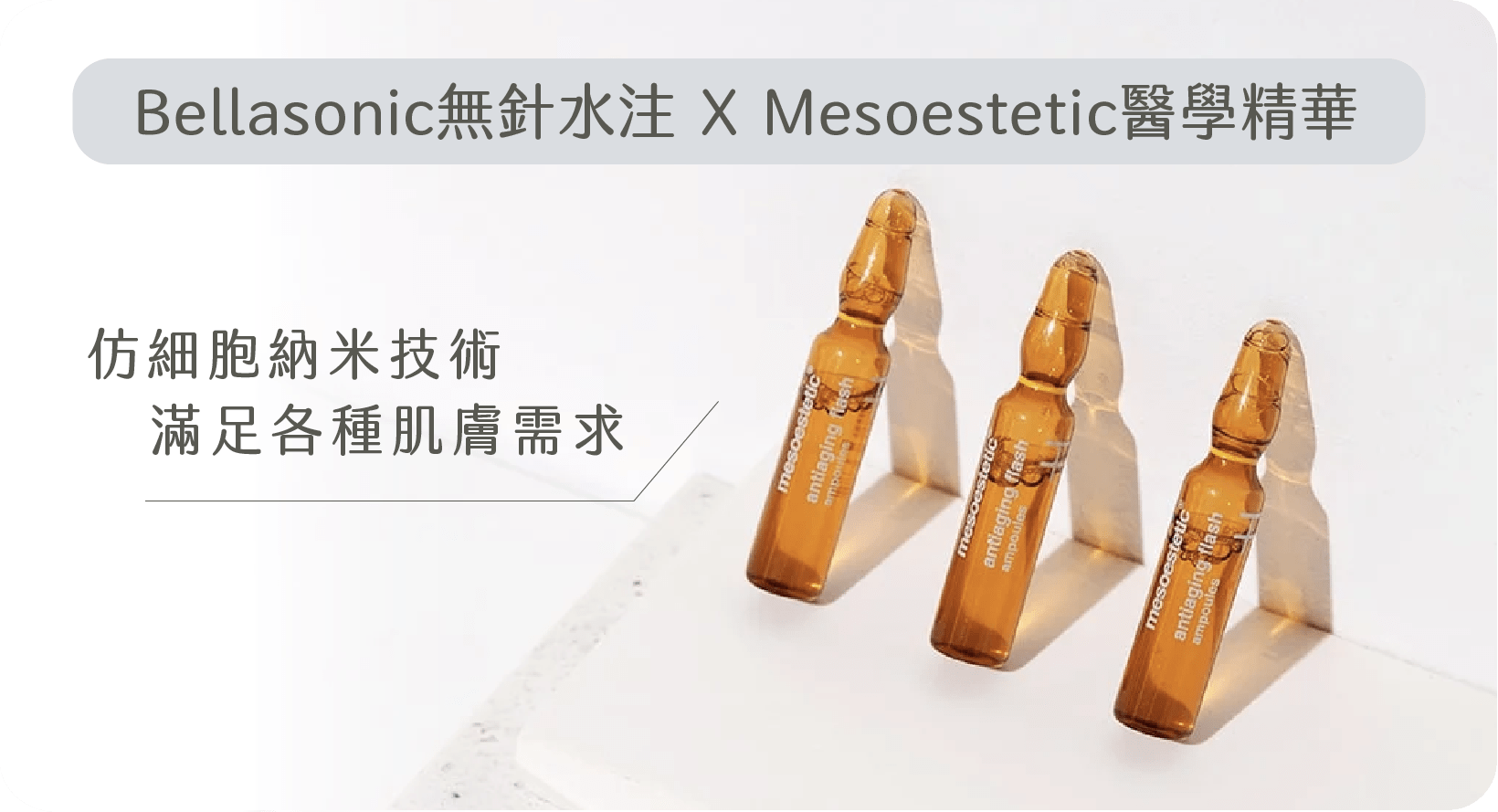 Bellasonic精華