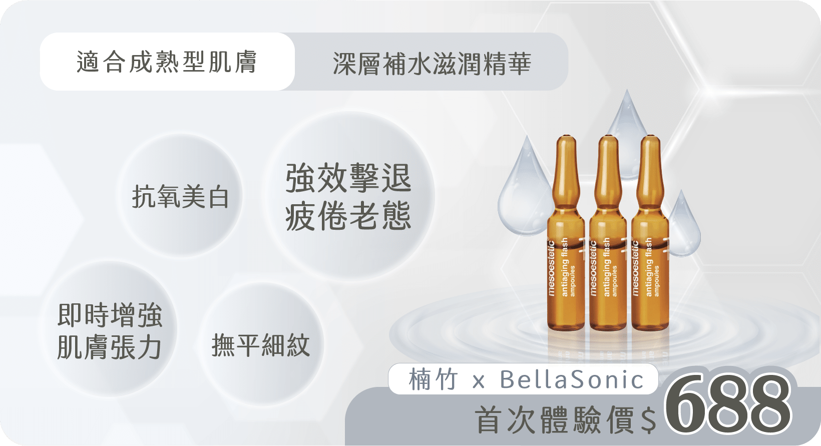 楠竹 x BellaSonic 首次體驗價$688
