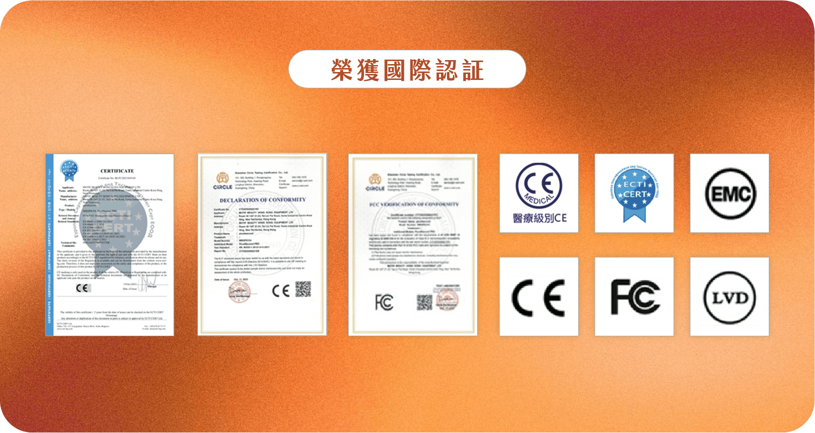 pico 皮秒光學國際認證證書 pico 皮秒光學國際認證證書