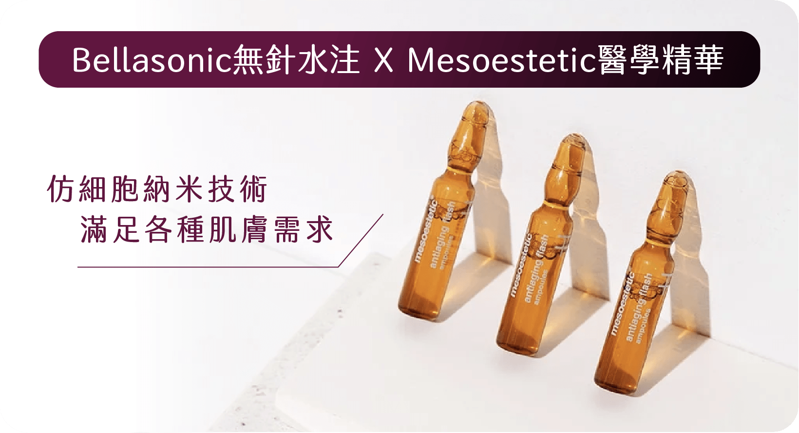 Bellasonic精華 Bellasonic精華