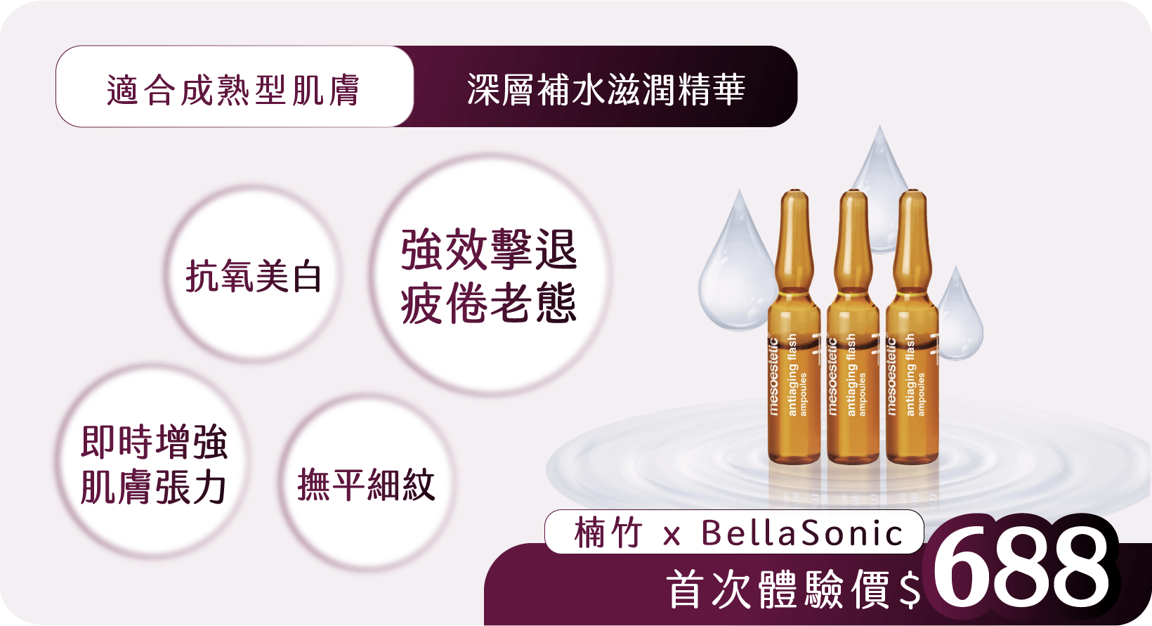 楠竹 x BellaSonic 首次體驗價$688 楠竹 x BellaSonic 首次體驗價$688