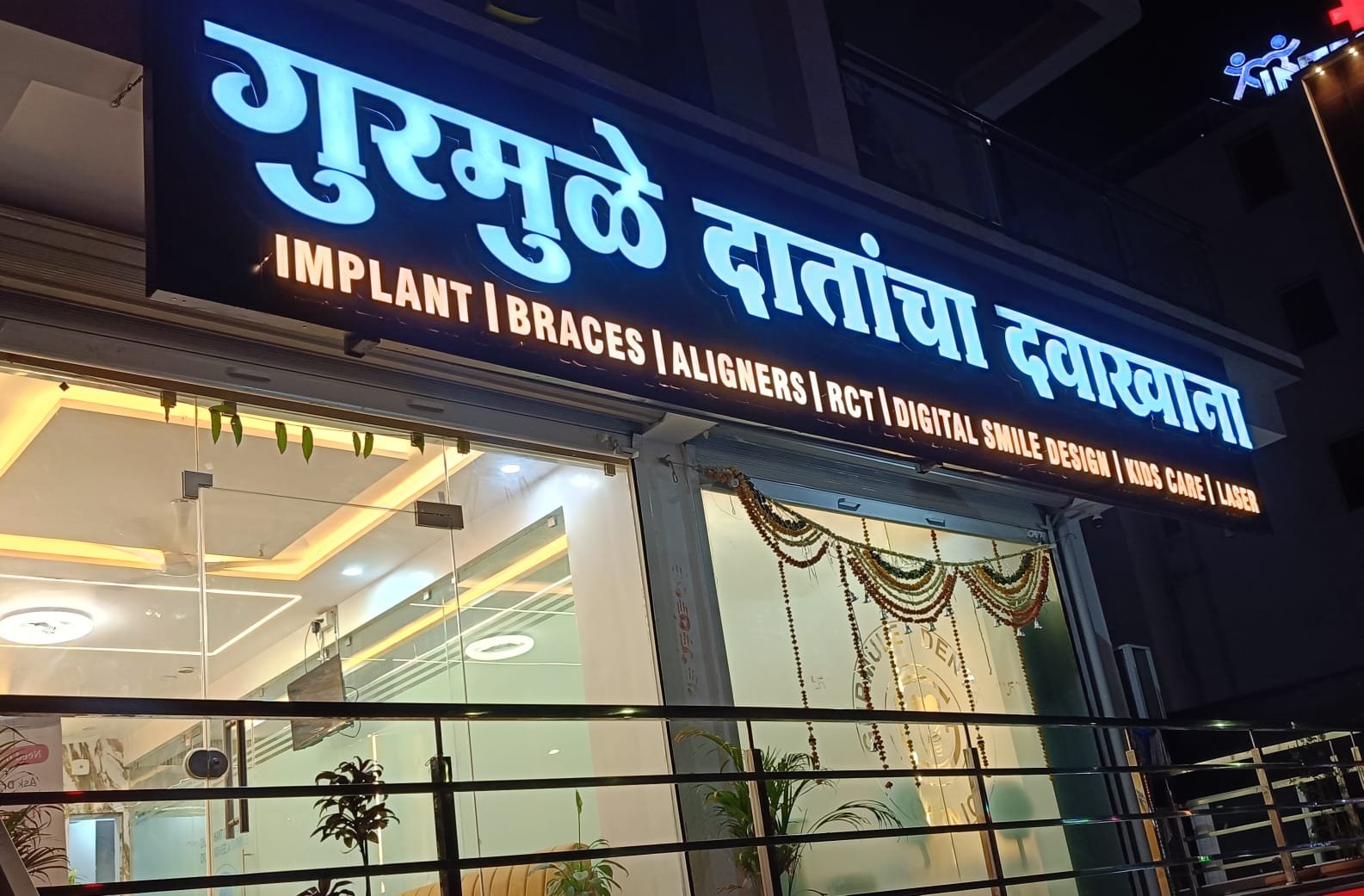 Gurmule Dental Clinic