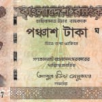 50 taka new 2021 bangladesh