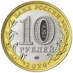 10 roubles 2 used 2017 russia