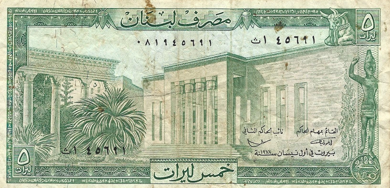 5 livres used 1980 lebanon