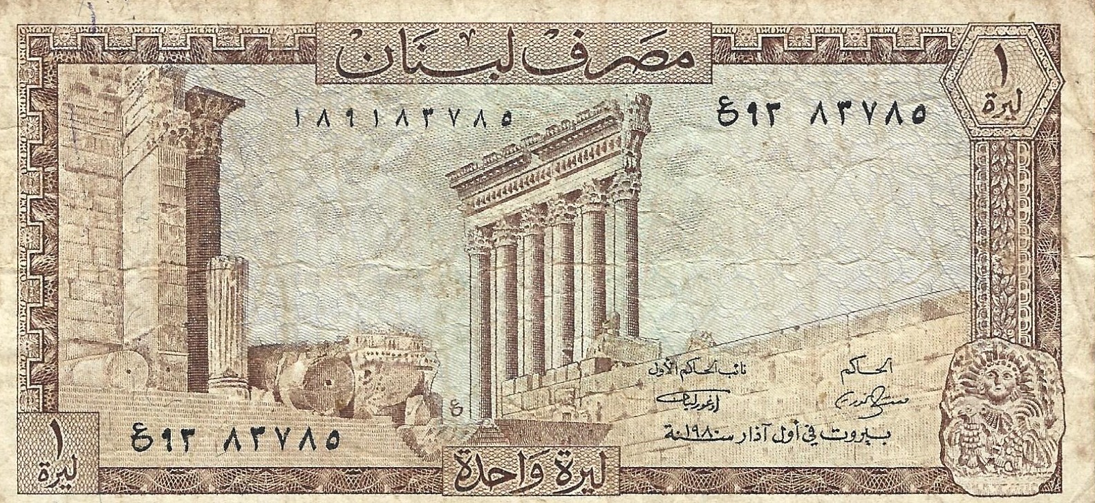1 livre used 1980 lebanon