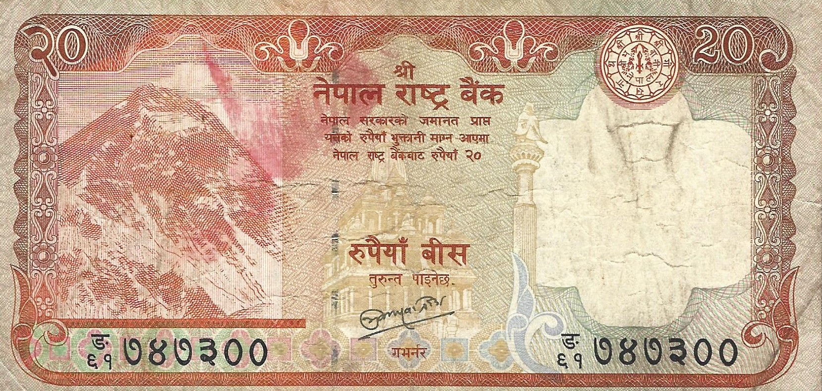 20 roupies used 2000 nepal