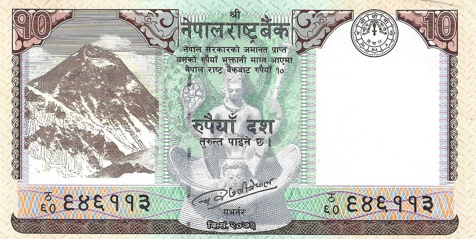 10 roupies new 2017 nepal