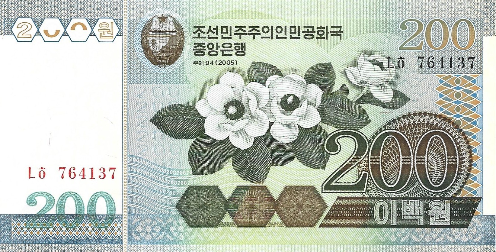 200 wons new 2005 north korea