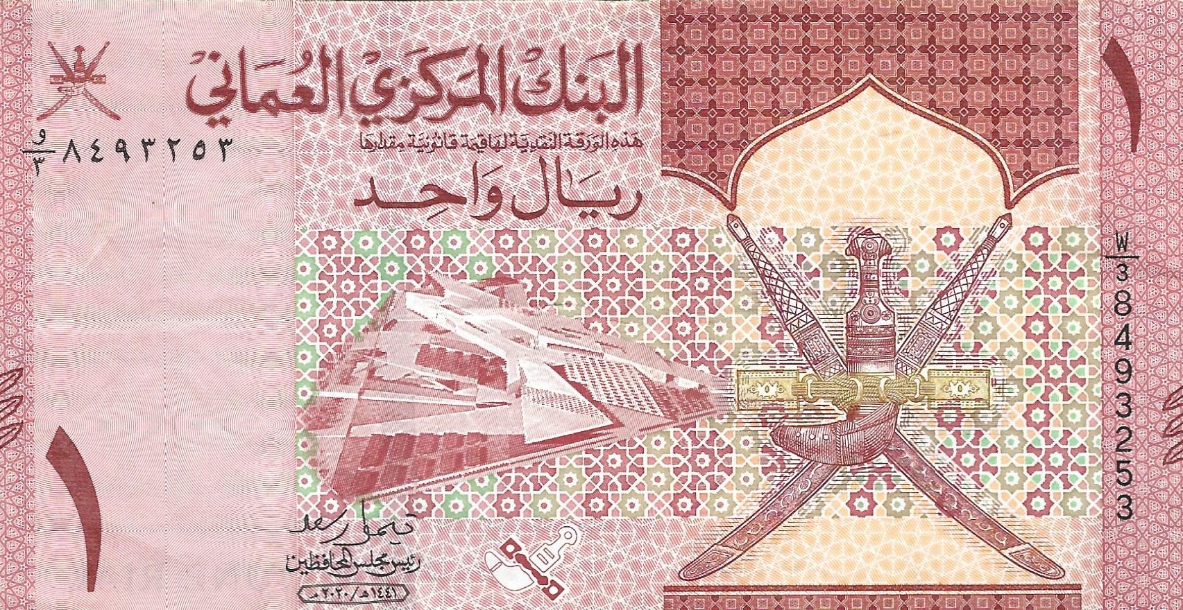 1 rial good 2020 oman