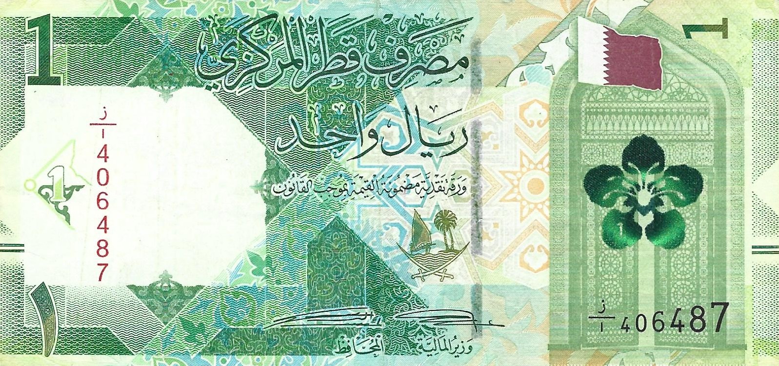 1 rial good 2020 qatar