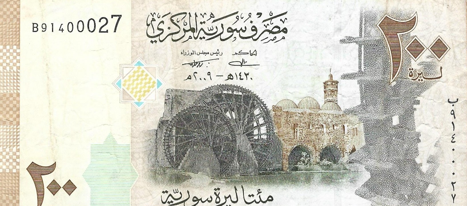 200 livres new 2021 syria