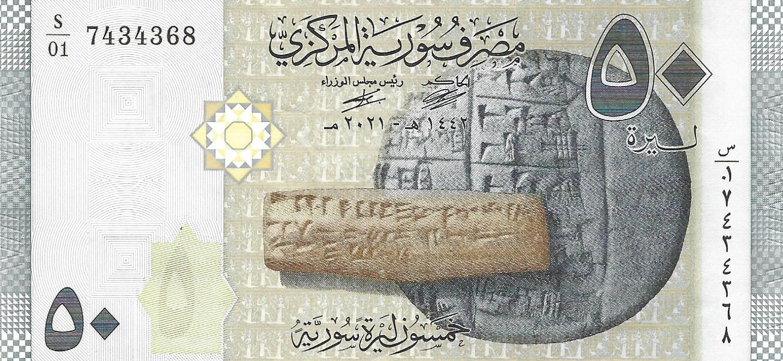 50 livres new 2021 syria