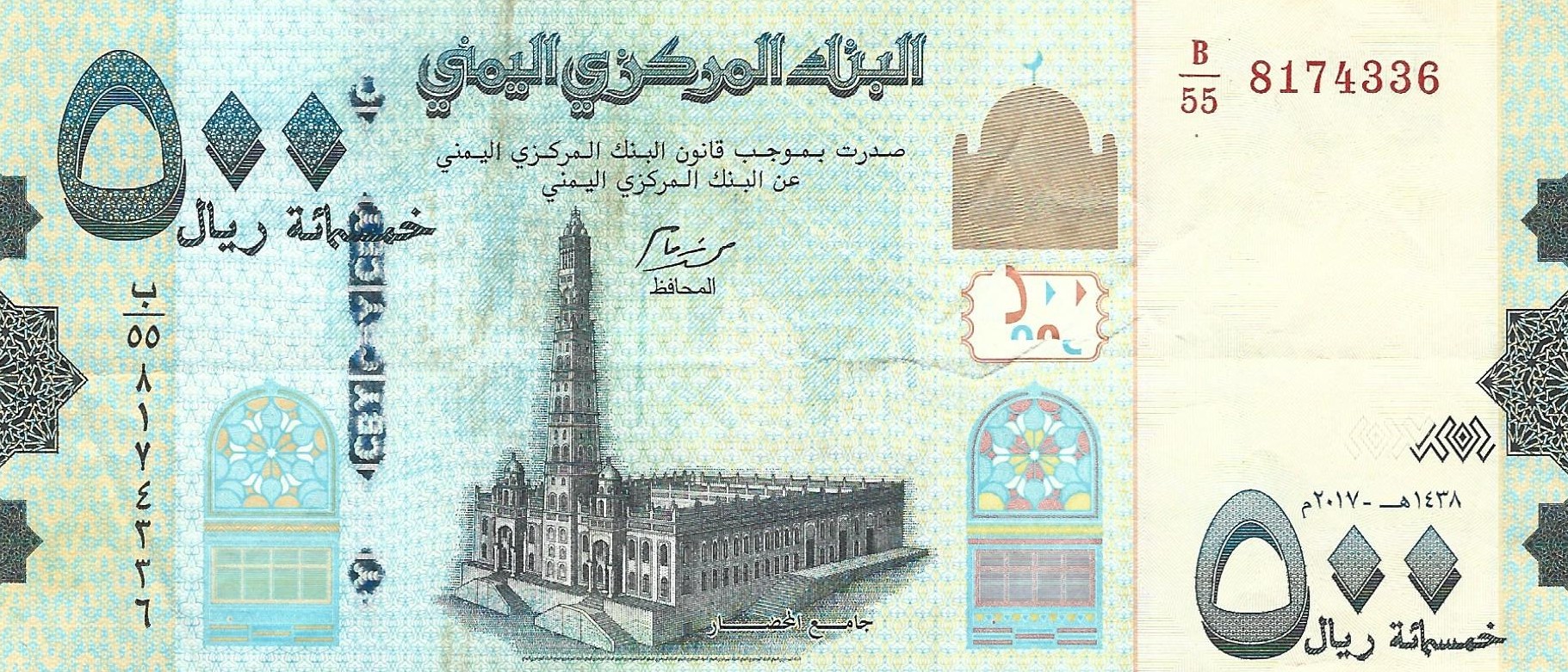 500 rials good 2017 yemen