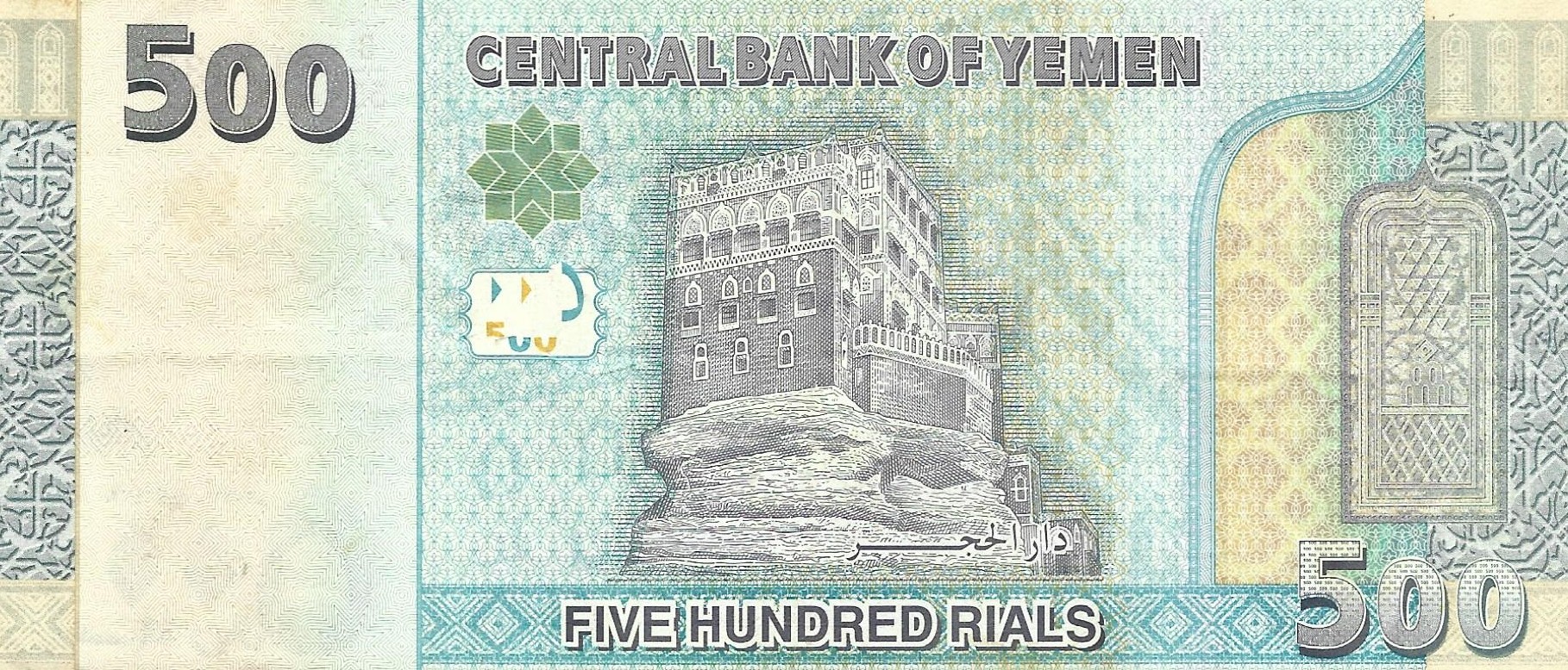500 rials good 2017 dos yemen