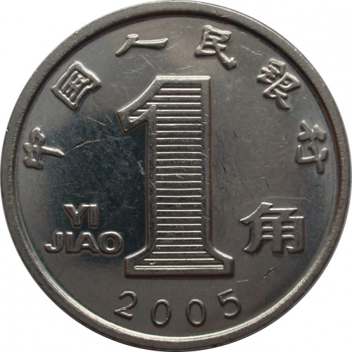 1 jiao new 2005 china