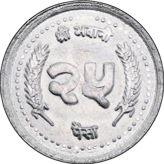 25 paisa new 2005 nepal