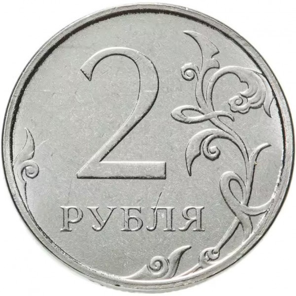2 roubles used 2007 russia