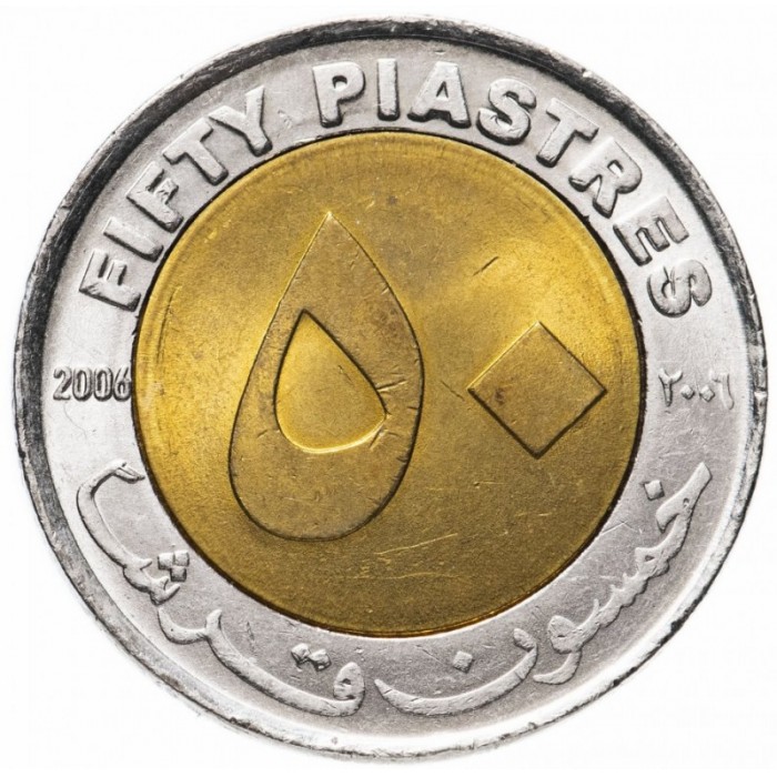 50 piastres new 2006 sudan