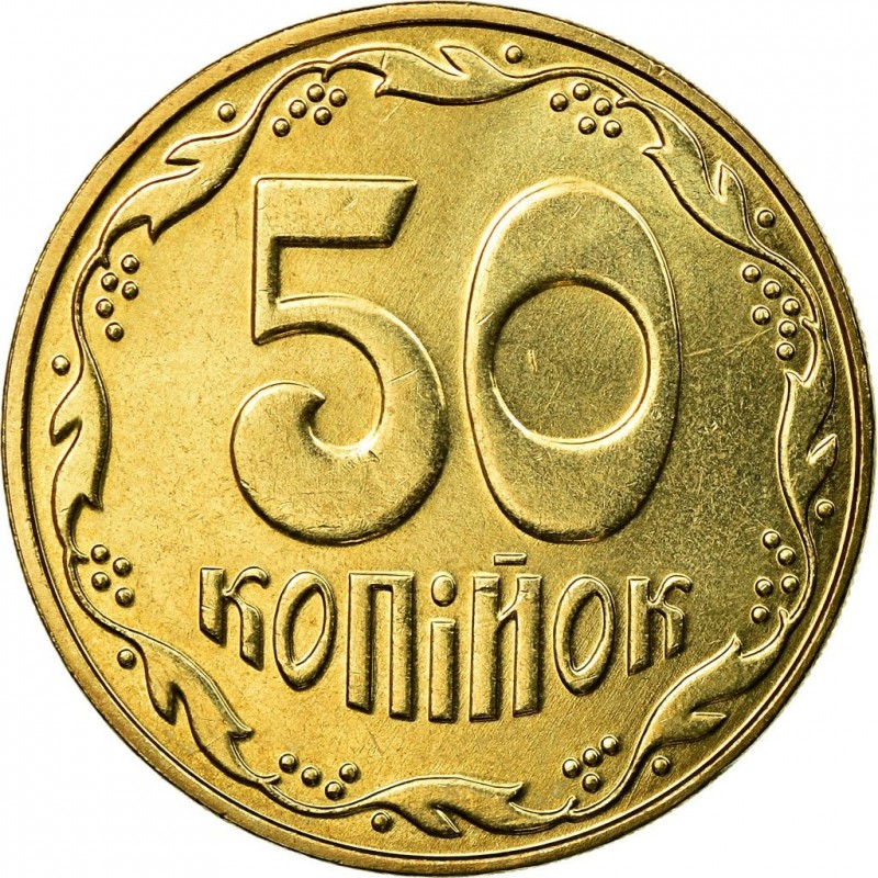 50 kopecks new 2006 ukraine