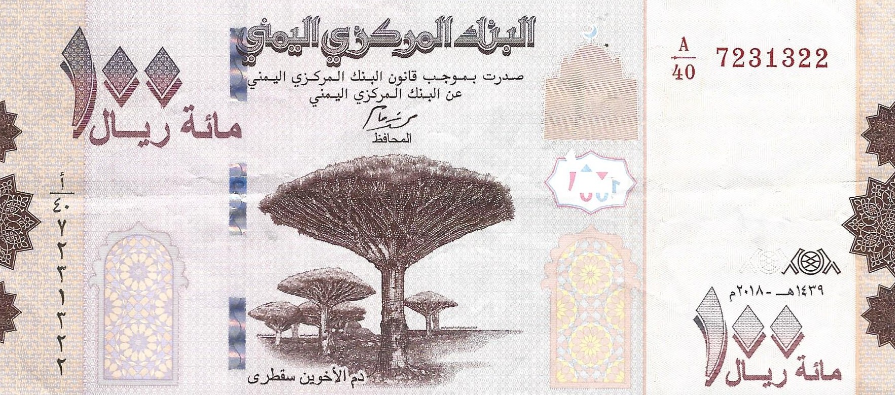 Yemen / 100 Rials