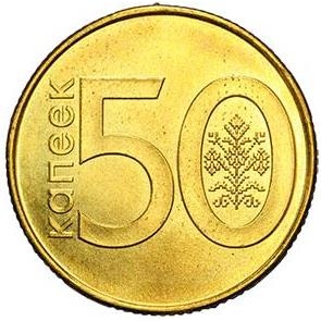 Belarus / 50 Kopecks