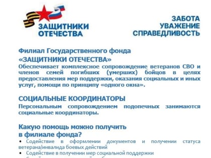 Сопровождение участников специальной военной операции