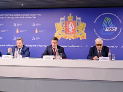 20 декабря состоялось заседание Коллегии Министерства физической культуры и спорта Свердловской области