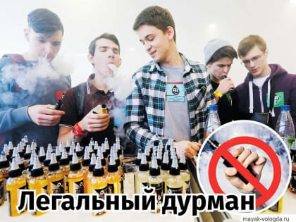 Легальный дурман