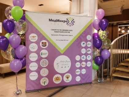 В Екатеринбурге стартовал первый форум медицинских микробиологов