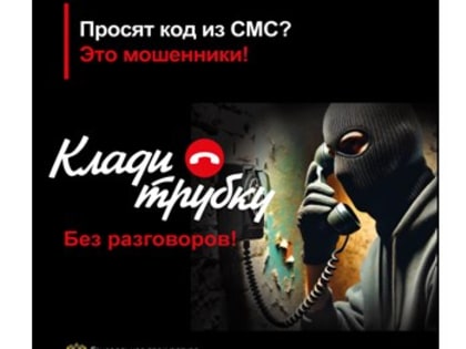 Телефонное мошенничество