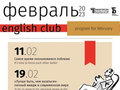 Английский разговорный клуб