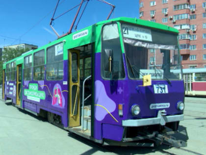 В Екатеринбурге и городах области появится трамвай, напоминающий о необходимости диспансеризации