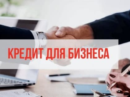 Заём по самой низкой ставке доступен начинающим предпринимателям Свердловской области