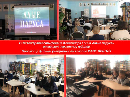 100 лет «Алым парусам»
