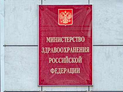 Минздрав поручил вводить масочный режим в больницах РФ при росте заболеваемости