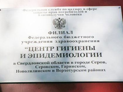 Гигиена труда в Свердловской области