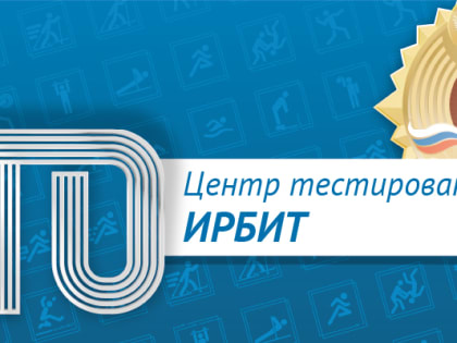 Обновлённые нормативы ГТО утверждены!