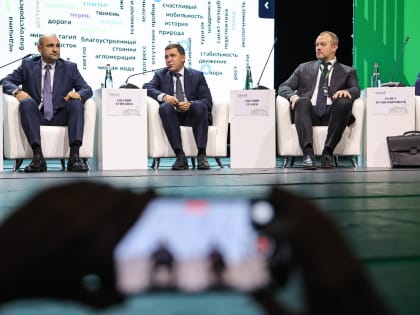 Стратегическая сессия VIII Общероссийского форума «Города России»