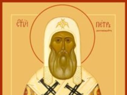 3 января — день памяти святителя Петра, митрополита Московского и всея России чудотворца