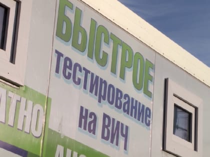 Узнать свой ВИЧ-статус в преддверии Международного женского дня жительницам Екатеринбурга предложили специалисты тест-мобиля