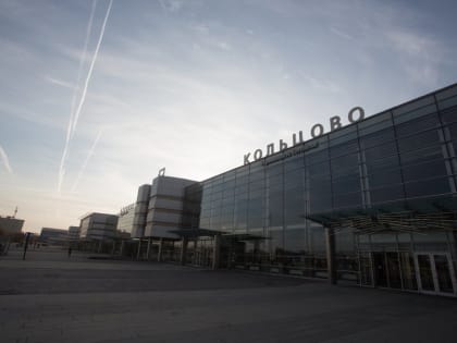 Кольцово получил разрешение на эксплуатацию дальнемагистральных лайнеров