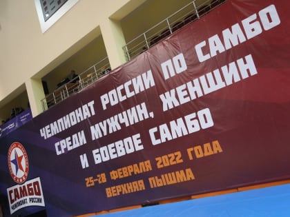 В Свердловской области состоится чемпионат по самбо