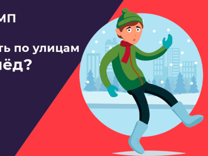 Ходить с умом